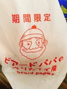 ビアードパパ イオンモール松本店