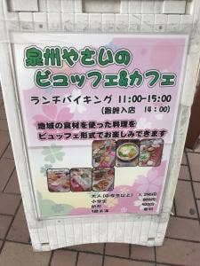 愛彩ランド