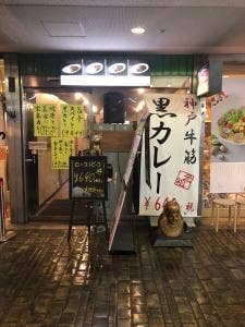 俺のカレー グリルピラミッド EAST