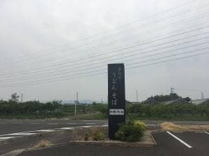 手打めん処 みふく