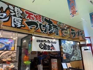 風雲丸 MEGAドン・キホーテうるま店