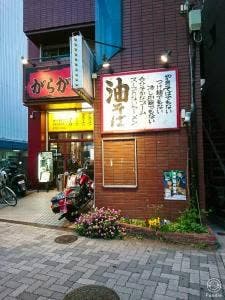 ラーメンがらがら