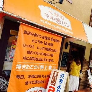 陸ノマル井パン 本店