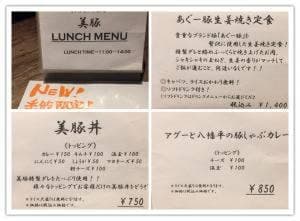 あぐーしゃぶしゃぶ 美豚