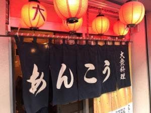 あんこう