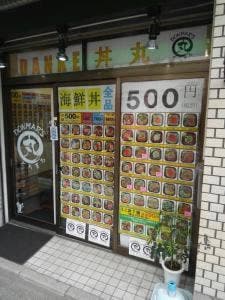 DANKE丼丸 南烏山店