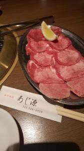 あじ源