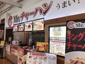 Mr.チャーハン イオン相模原店