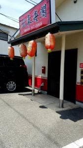 北京家常菜 東海閣