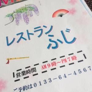 レストラン喫茶 ふじ