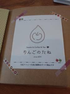 りんごのたね