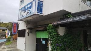 いけす 京屋