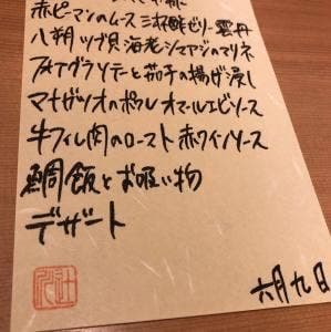 Restaurant つじ川