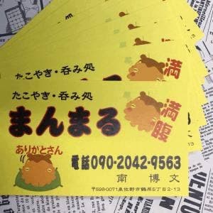 たこ焼き呑み処 まんまる