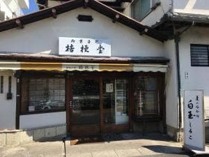 桔梗堂