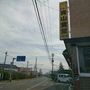 青山食堂