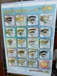 北キツネの大好物和白店