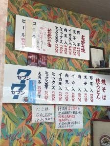 お好み焼き セブン・セブン
