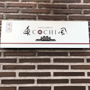 焼肉東風 大元本店