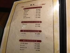 焼肉寿々苑