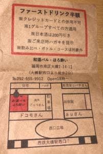 和酒バルほろ酔い