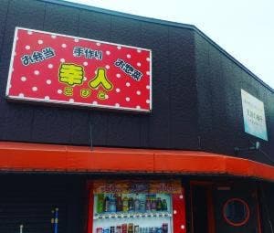 幸人