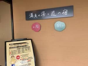 食事処 どうだん 満天の湯 白山インター店