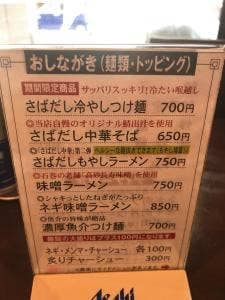 らーめん 増田や