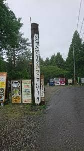 神山シャングリ・ラ園