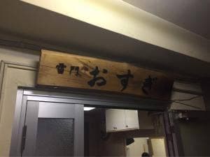 おすぎ