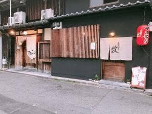 炭火焼鳥 政