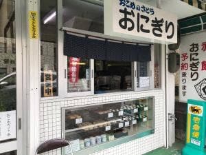 佐藤米穀 草薙東店