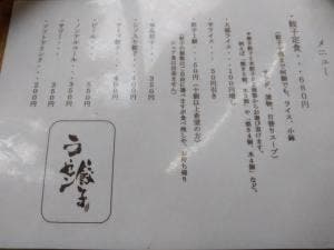 ラーセン 餃子