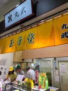 築地の玉子焼き 丸武