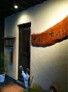 ちょぼちょぼ