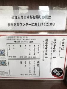 中華そば 醤縁