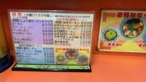 ふじいち飯店