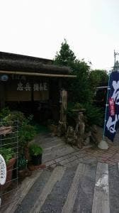そば処 忠兵衛茶屋