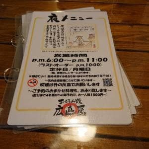 お好み焼 広島屋