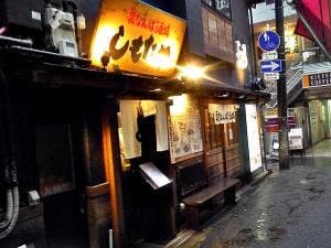 裏なんば酒場 しもたや