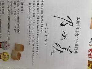 乃が美 はなれ 佐野販売店