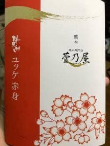 菅乃屋 熊本城桜の小路店