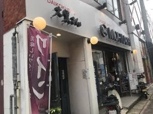 大黒さん 森内酒店