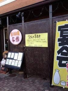 おこのみ焼 与作