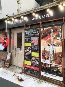 焼肉いち 西広島駅前店