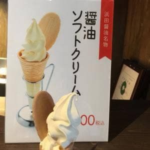 浜田醤油 うさぎカフェ