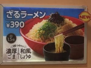 スガキヤ 刈谷イオンタウン店