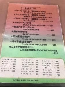 らーめんハウス かざぐるま