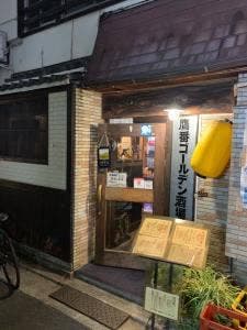 鷹番ゴールデン酒場