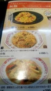 餃子の王将 都賀駅西口店